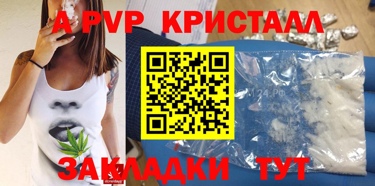 Брянск  даркнет сайт  A PVP Crystall  Вход с VPN  A-PVP СК  Alfa_PVP СК 