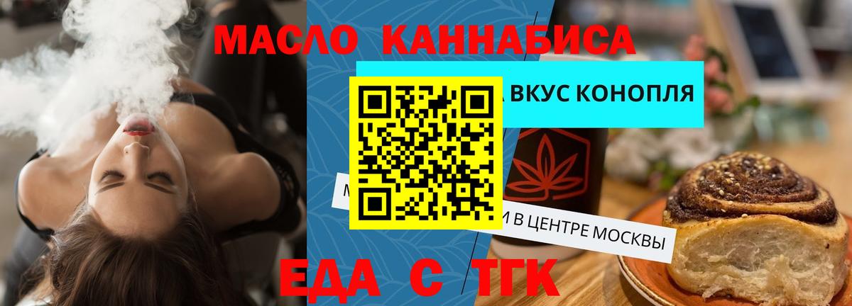 Печенье с ТГК конопля  Вход с VPN  Брянск 