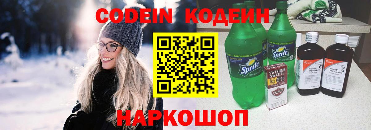 Кодеиновый сироп Lean напиток Lean (лин) Брянск