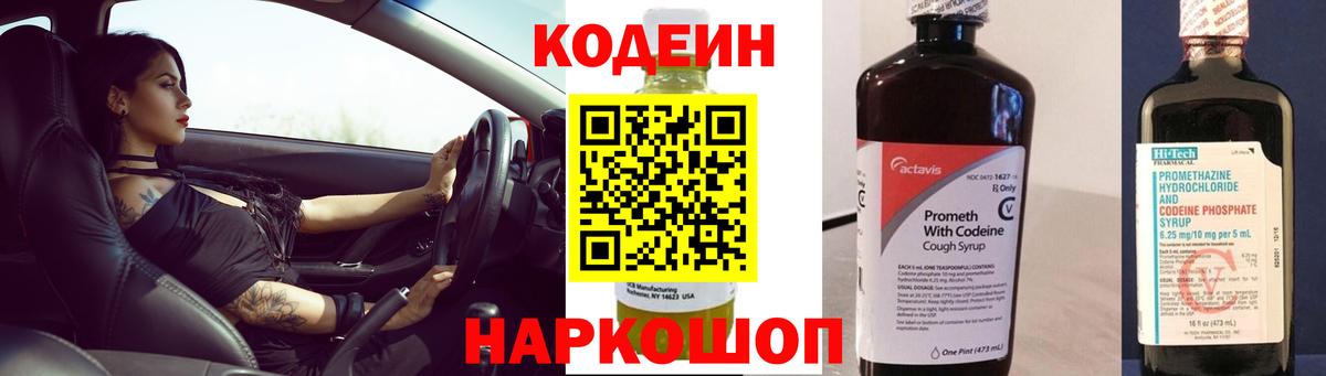 Кодеиновый сироп Lean напиток Lean (лин)  Вход с VPN  Брянск  Кодеиновый сироп Lean Purple Drank 