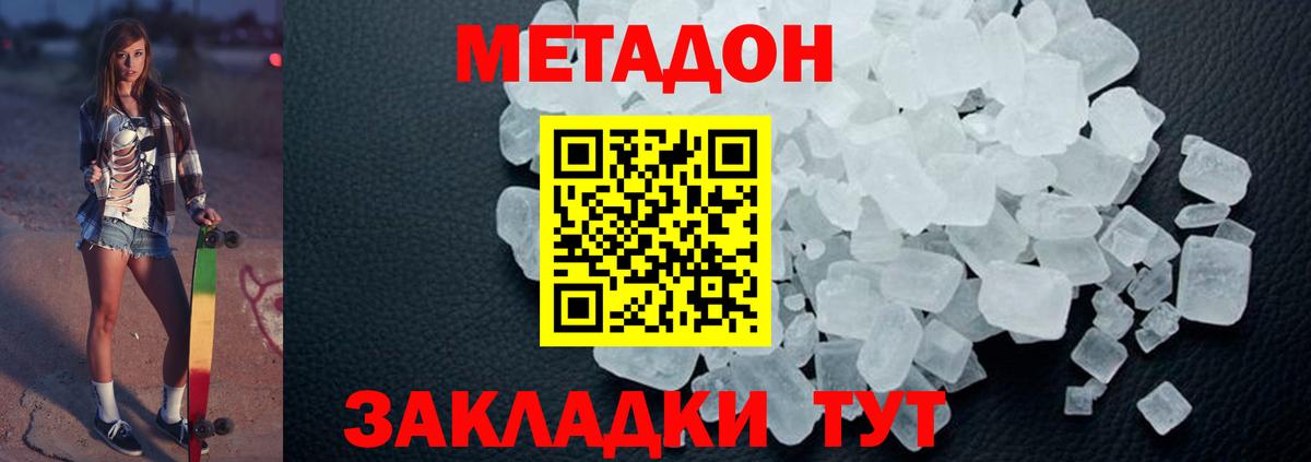 Брянск  МЕТАДОН methadone  МЕТАДОН кристалл  Вход с VPN 